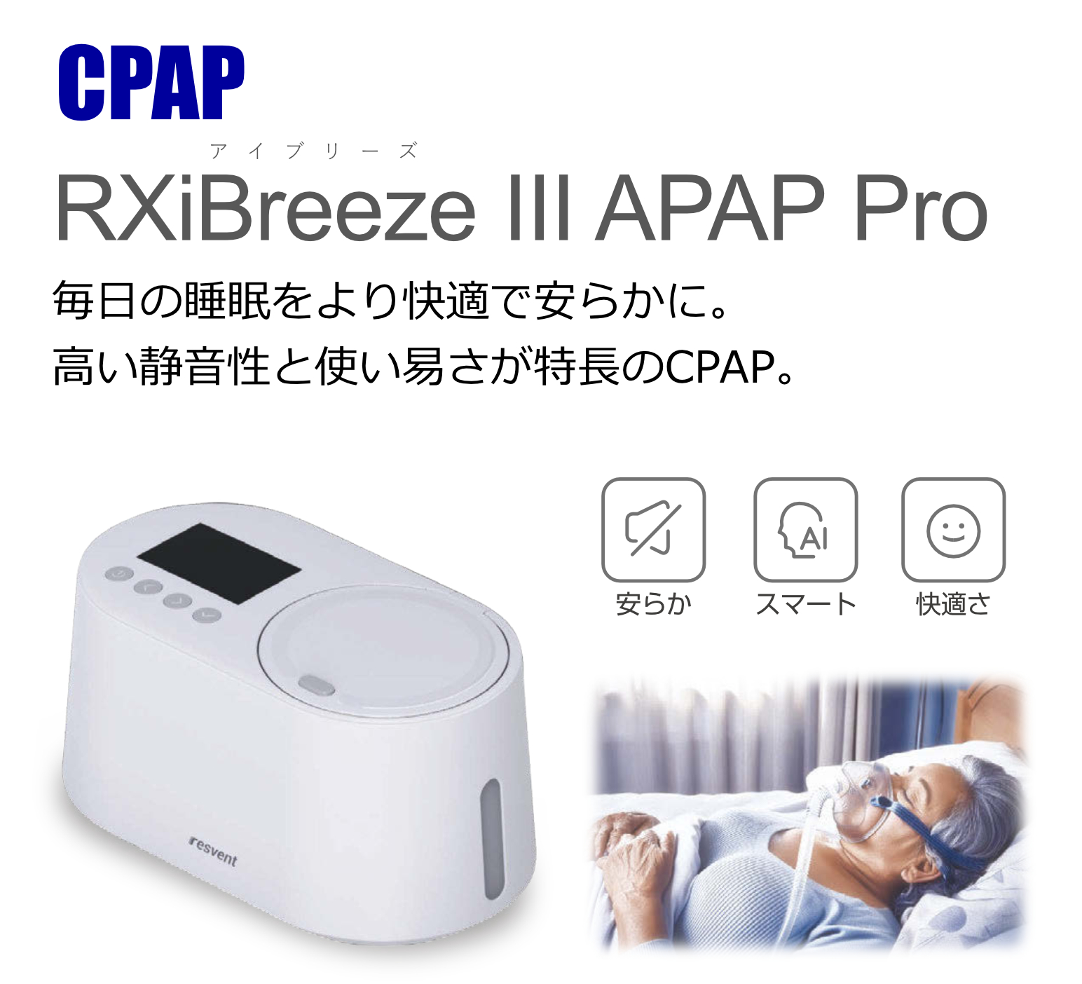 RXiBreeze III